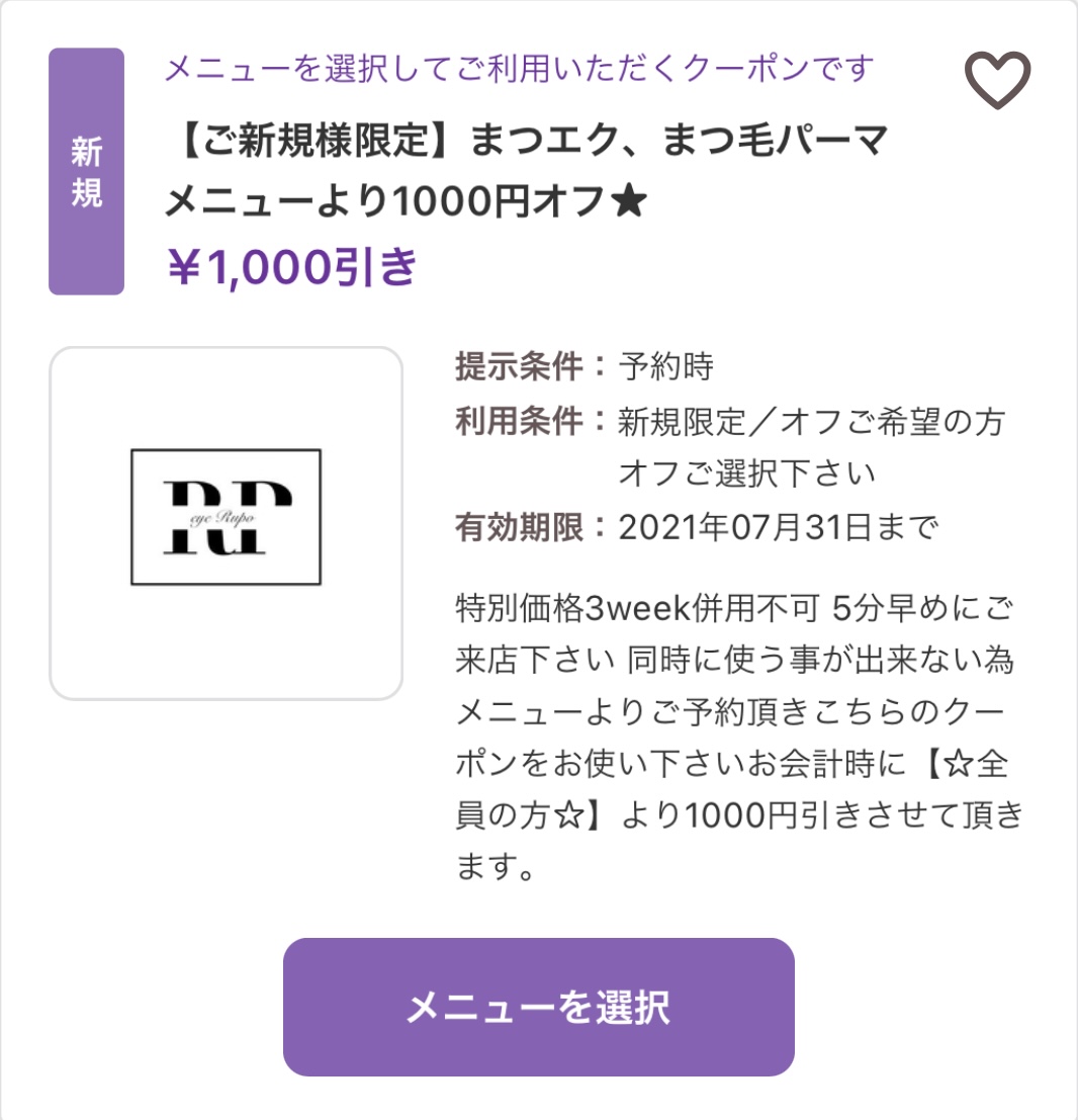 7月もご新規様1000円オフ！