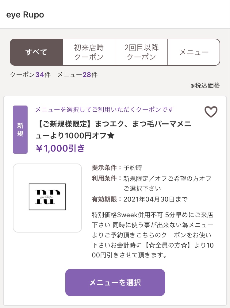 ご新規様¥1000オフです！